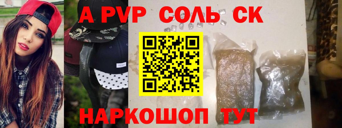 Alpha PVP Crystall Ярцево