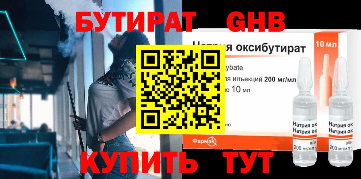 БУТИРАТ 99% Ярцево