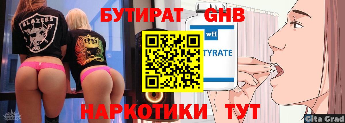 Ярцево  БУТИРАТ 99%  Вход с VPN 