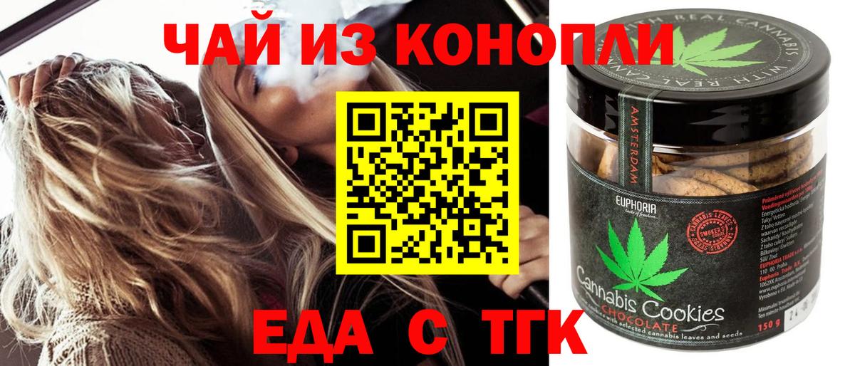 Еда ТГК конопля  Вход с VPN  Ярцево 