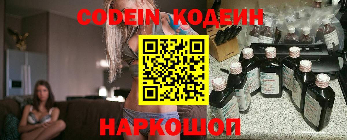 Кодеин Purple Drank Ярцево