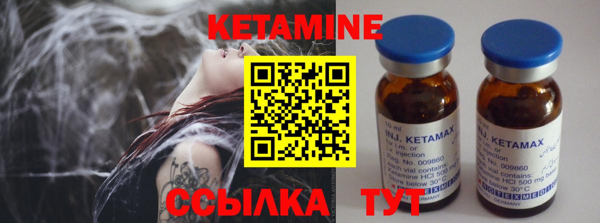 Кетамин ketamine Ярцево