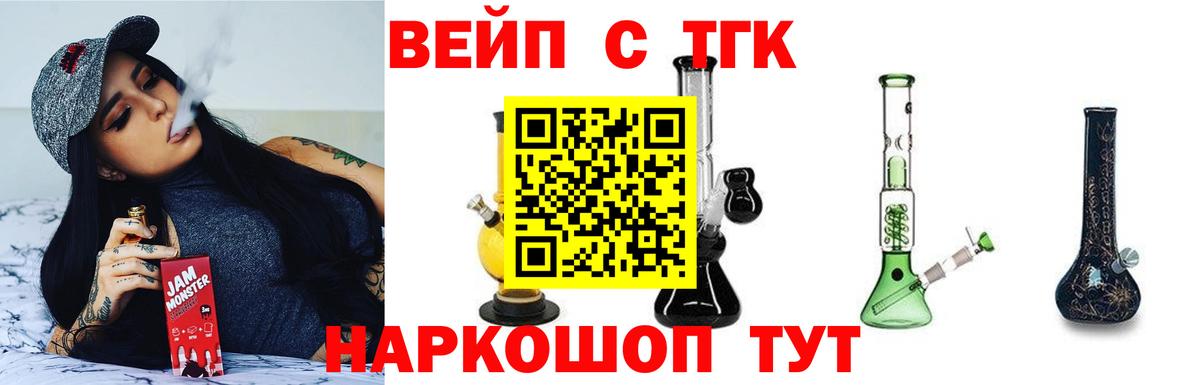 ТГК вейп Ярцево